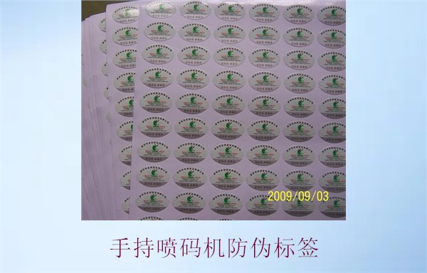 手持喷码机防伪标签应用介绍，如何使用手持喷码机打印防伪标签(图3)