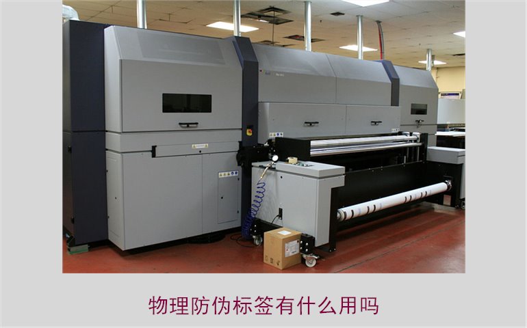 物理防伪标签有什么用吗？了解物理防伪标签的作用与应用领域(图1)