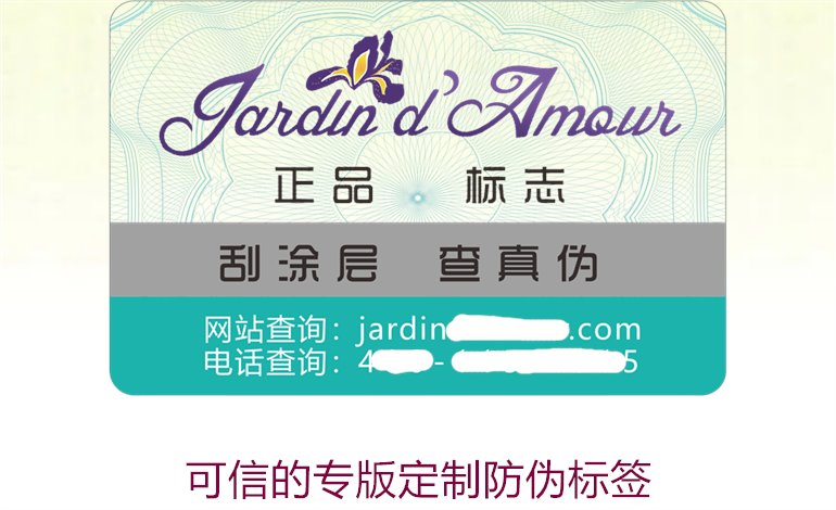 可信的专版定制防伪标签，如何选择专业定制防伪标签服务(图1)