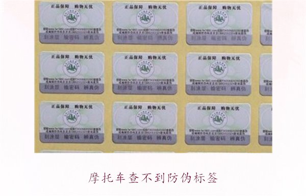 摩托车查不到防伪标签，如何解决并验证摩托车真伪(图3)