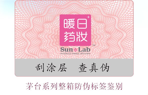 茅台系列整箱防伪标签鉴别，如何准确鉴别茅台系列酒的防伪标签(图2)