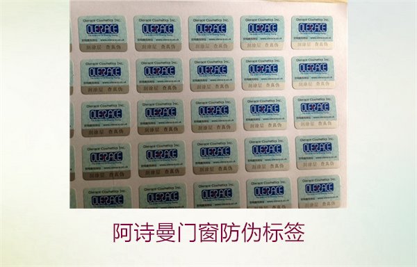 阿诗曼门窗防伪标签的辨别方法(图1)