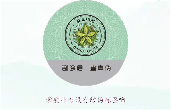 紫熨斗有没有防伪标签啊？了解紫熨斗防伪标签的特点与辨别方法(图3)