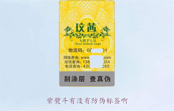 紫熨斗有没有防伪标签??？了解紫熨斗防伪标签的特点与辨别方法(图1)