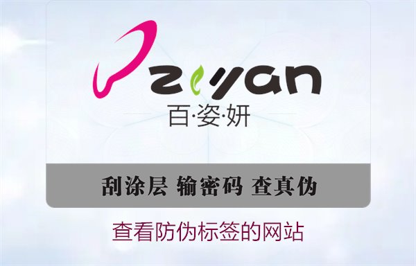 如何查看防伪标签的网站？推荐几个常用的防伪标签查询网站(图1)