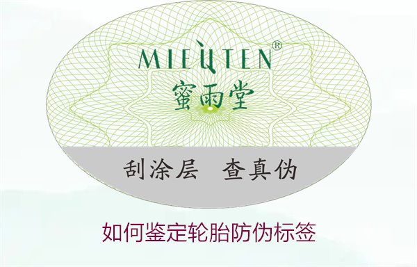 如何鉴定轮胎防伪标签？专家教你辨别轮胎防伪标签真伪的技巧(图2)