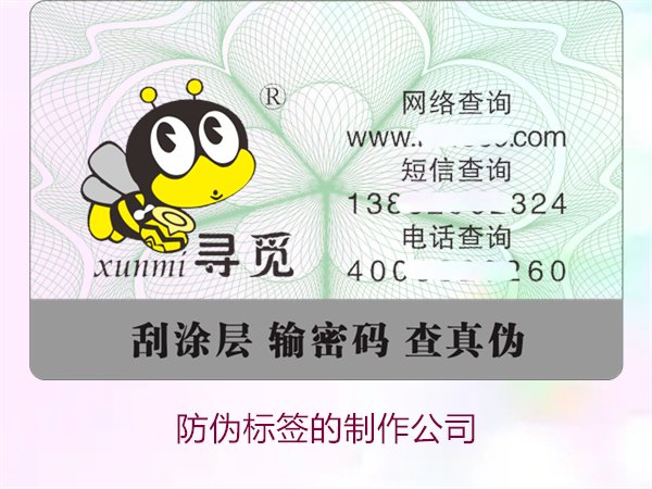 防伪标签的制作公司，推荐几家专业防伪标签制作公司选择指南(图1)