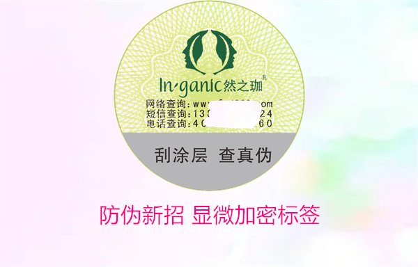 防伪新招 显微加密标签(图2)