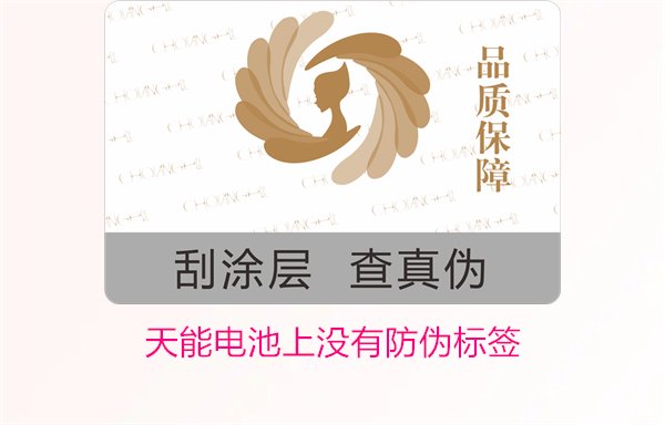 天能电池上没有防伪标签怎么办？如何判断天能电池的真伪(图2)