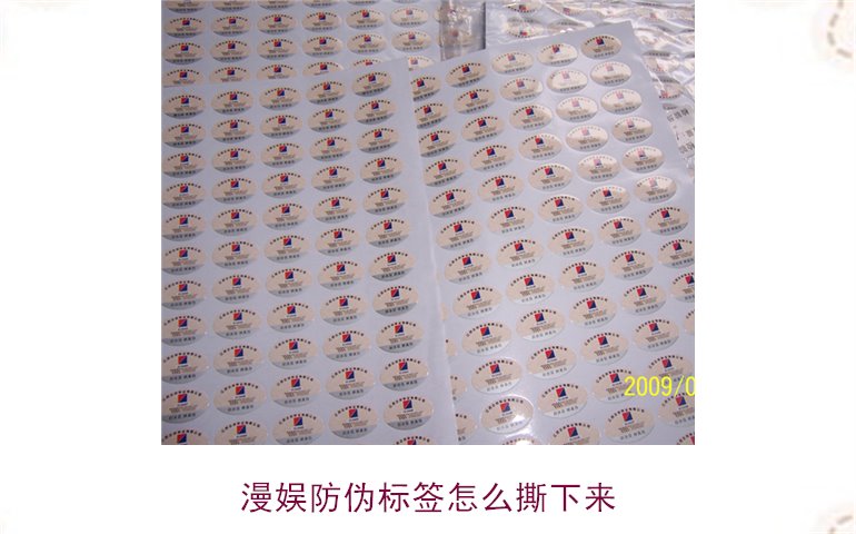 漫娱防伪标签怎么撕下来(图1)