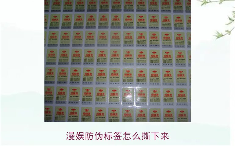 漫娱防伪标签怎么撕下来(图2)
