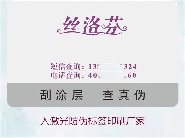 入激光防伪标签印刷厂家选择指南(图2)
