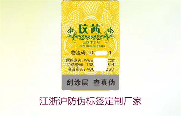 江浙沪防伪标签定制厂家推荐(图2)