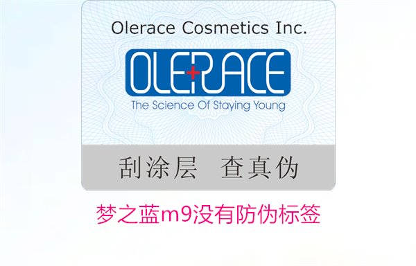 梦之蓝M9没有防伪标签，如何解决梦之蓝M9没有防伪标签的问题(图2)