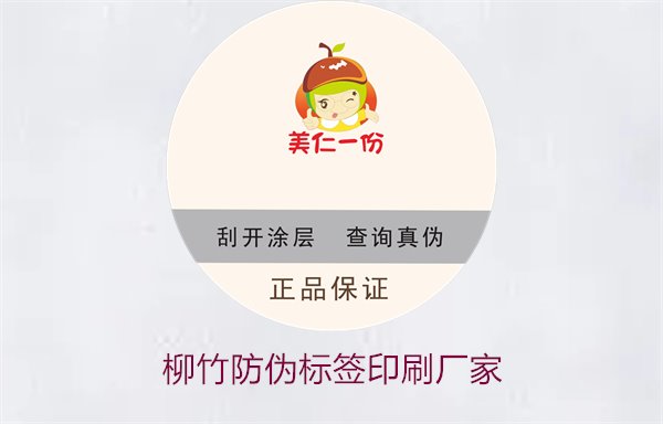 柳竹防伪标签印刷厂家，寻找优质柳竹防伪标签印刷服务商(图1)