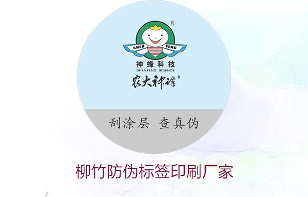 柳竹防伪标签印刷厂家，寻找优质柳竹防伪标签印刷服务商(图3)