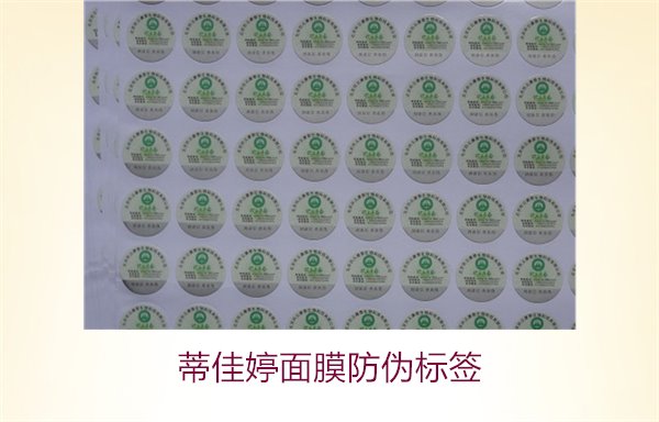 蒂佳婷面膜防伪标签如何辨别？了解蒂佳婷防伪标签的真伪鉴别技巧(图2)