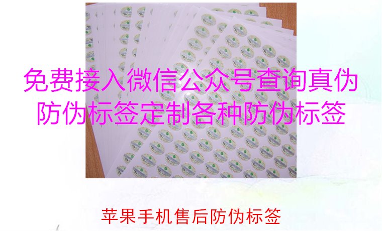 苹果手机售后防伪标签，如何验证苹果手机售后防伪标签的真伪(图2)