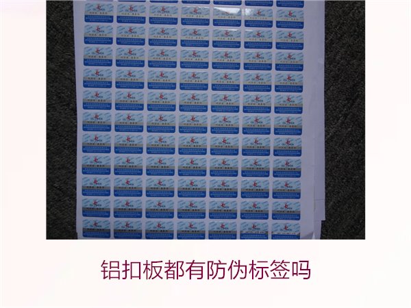 铝扣板都有防伪标签吗？了解铝扣板是否都配有防伪标签的真相(图1)