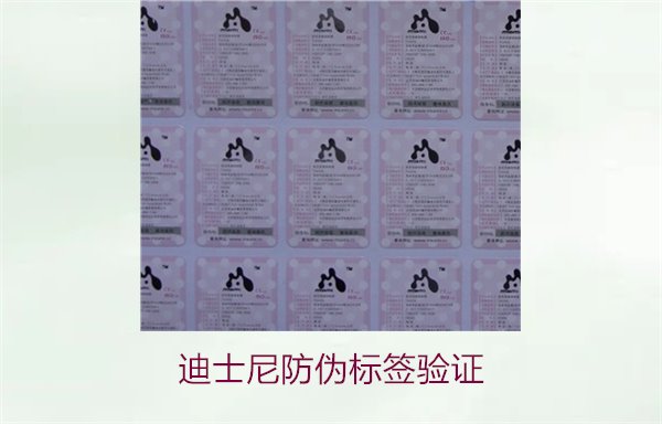 迪士尼防伪标签验证方法，如何确认迪士尼产品的防伪标签是否真实(图1)