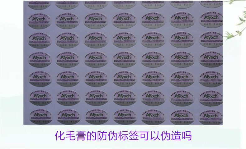 化毛膏的防伪标签可以伪造吗(图1)