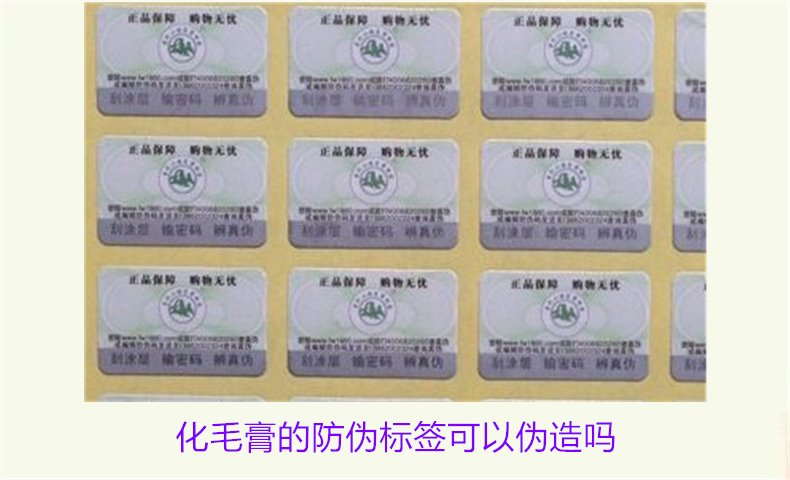 化毛膏的防伪标签可以伪造吗(图3)