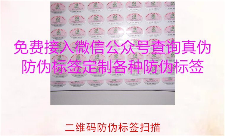 二维码防伪标签扫描，二维码防伪标签扫描技术与防伪效果解析(图3)