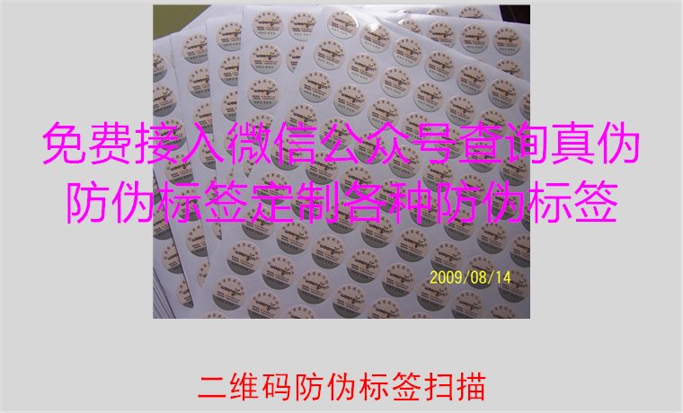 二维码防伪标签扫描，二维码防伪标签扫描技术与防伪效果解析(图1)