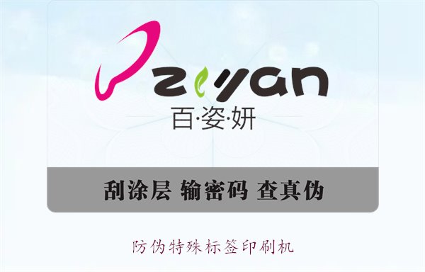 防伪特殊标签印刷机，防伪特殊标签印刷机的种类与使用方法(图1)
