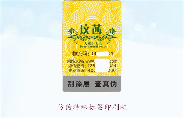 防伪特殊标签印刷机，防伪特殊标签印刷机的种类与使用方法(图3)