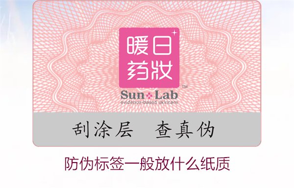 防伪标签一般放什么纸质，防伪标签常用纸质材料及其选择标准(图1)