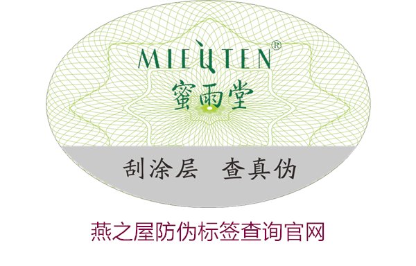 燕之屋防伪标签查询官网，如何通过官网查询燕之屋防伪标签真伪(图1)