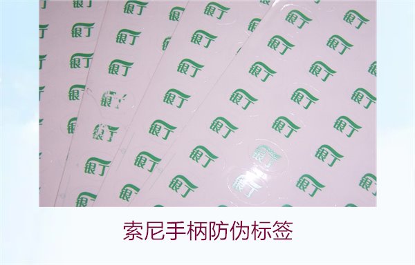索尼手柄防伪标签，如何正确鉴别索尼手柄防伪标签的真伪(图1)
