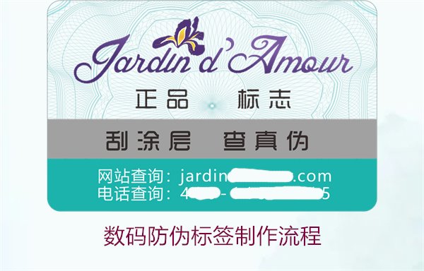 数码防伪标签制作流程是什么(图2)