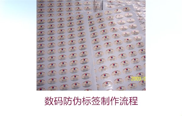 数码防伪标签制作流程是什么(图3)