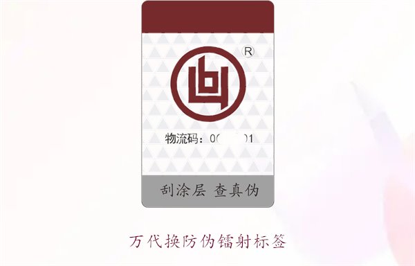 万代换防伪镭射标签，如何辨别万代产品的防伪镭射标签真伪(图3)