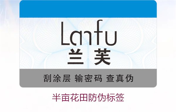 半亩花田防伪标签，半亩花田防伪标签的作用与如何确保正品购买(图2)
