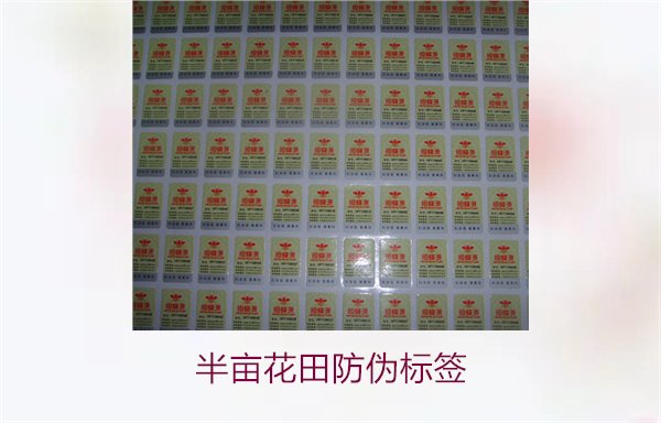 半亩花田防伪标签，半亩花田防伪标签的作用与如何确保正品购买(图1)