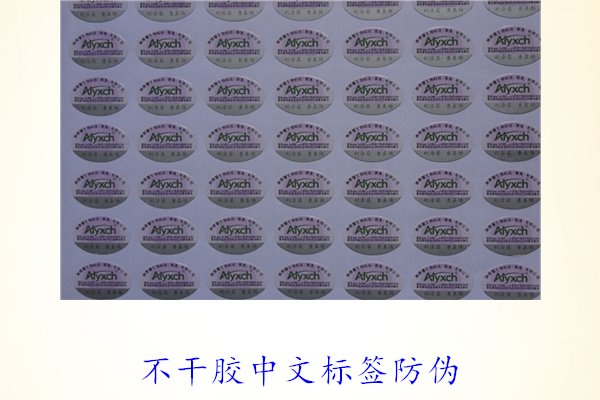 不干胶中文标签防伪，如何制作和使用不干胶中文防伪标签(图3)