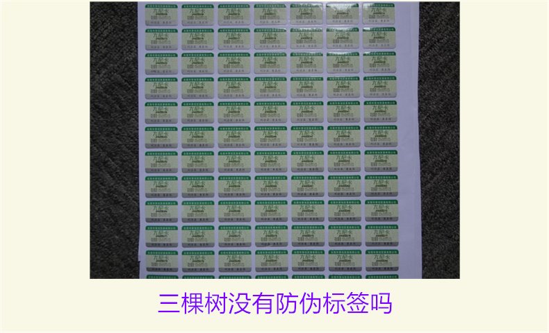 三棵树没有防伪标签吗？揭秘三棵树是否有防伪标签及其真实性(图1)
