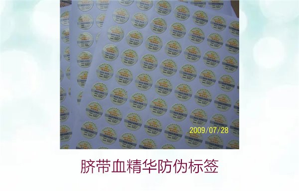 脐带血精华防伪标签的辨识方法与技巧，避免假货风险(图2)