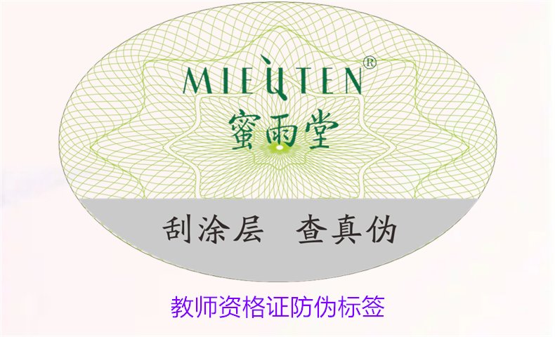 教师资格证防伪标签如何辨别(图1)