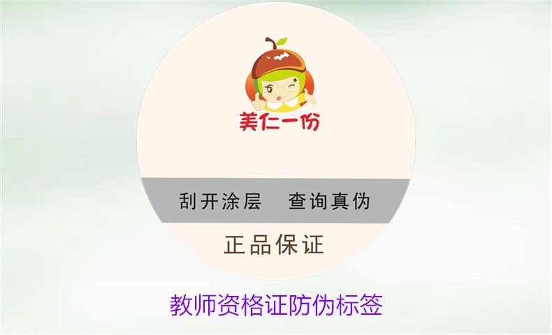 教师资格证防伪标签如何辨别(图2)