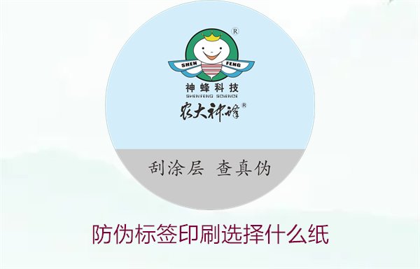 防伪标签印刷选择什么纸(图2)
