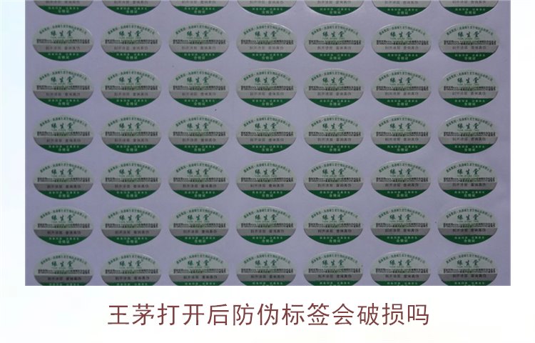 王茅打开后防伪标签会破损吗(图2)