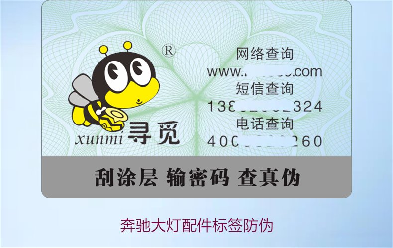 奔驰大灯配件标签防伪如何识别(图1)