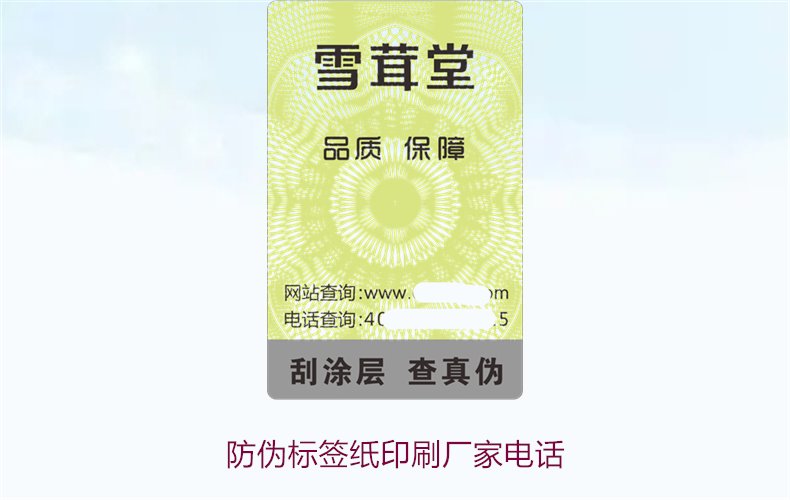 防伪标签纸印刷厂家电话，如何找到靠谱的防伪标签纸印刷厂家(图1)