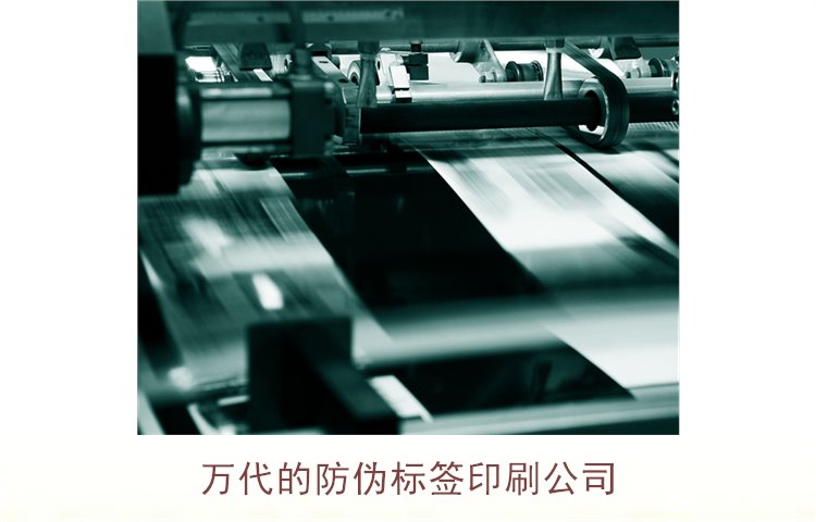 万代的防伪标签印刷公司是哪家(图2)