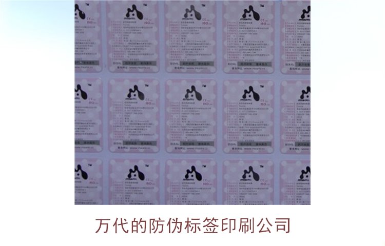 万代的防伪标签印刷公司是哪家(图1)