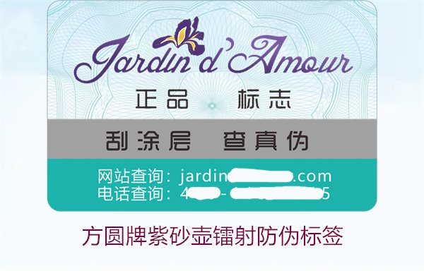 方圆牌紫砂壶镭射防伪标签如何辨识(图1)